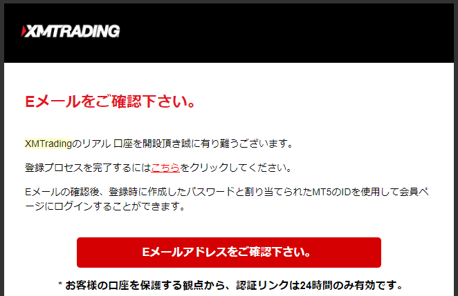XMの口座開設7