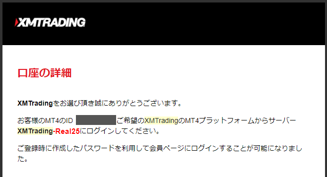 XMの口座開設8