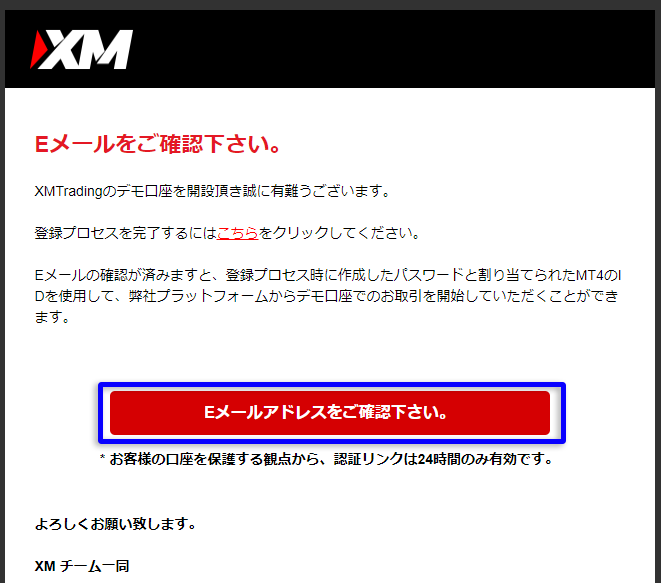 XMのデモ口座開設4