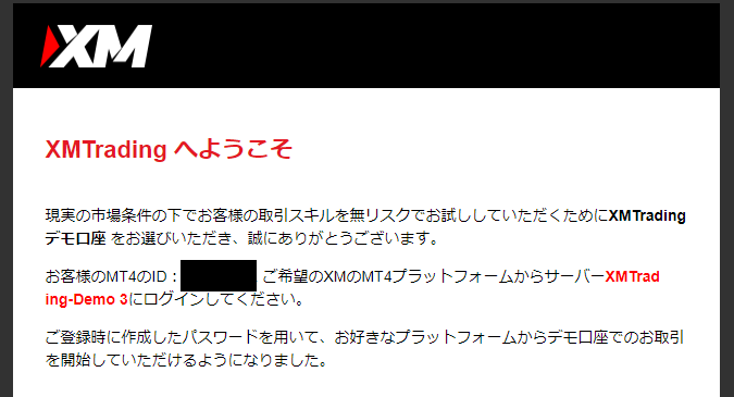 XMのデモ口座開設5