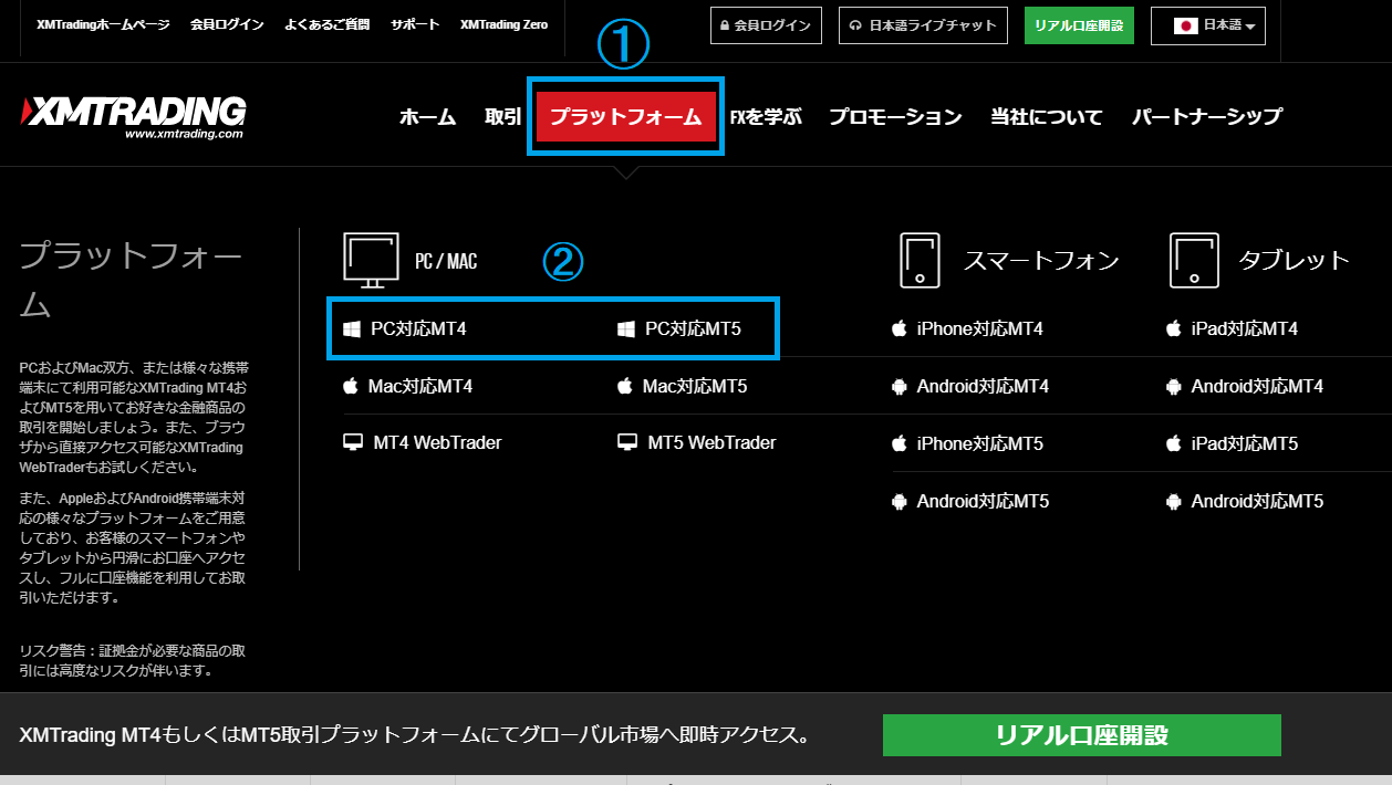 XMのMT4ダウンロード1