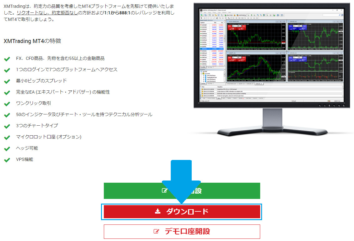 XMのMT4ダウンロード2