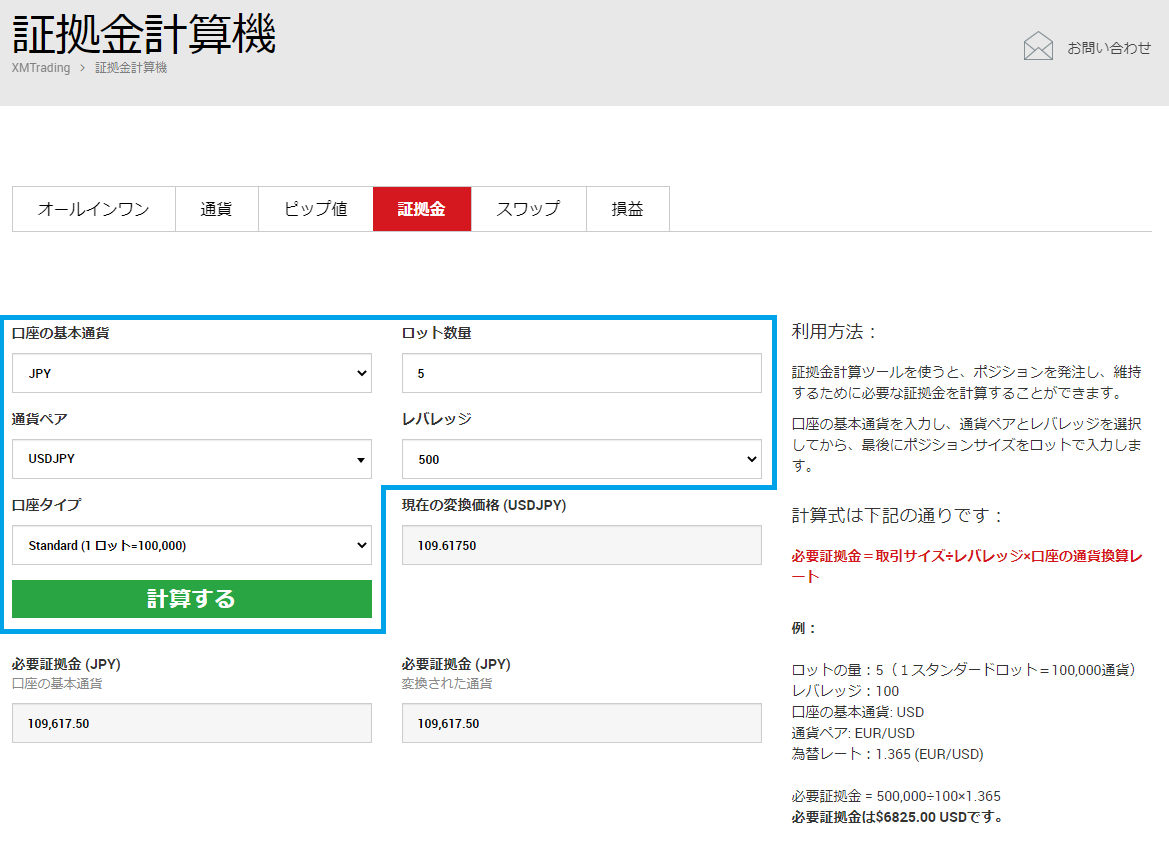 証拠金計算機